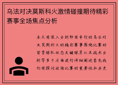 乌法对决莫斯科火激情碰撞期待精彩赛事全场焦点分析